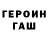 ГАШИШ хэш Yan Shpichinetsky